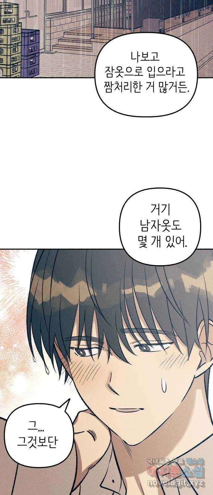첫사랑은 헤이트 25화 9