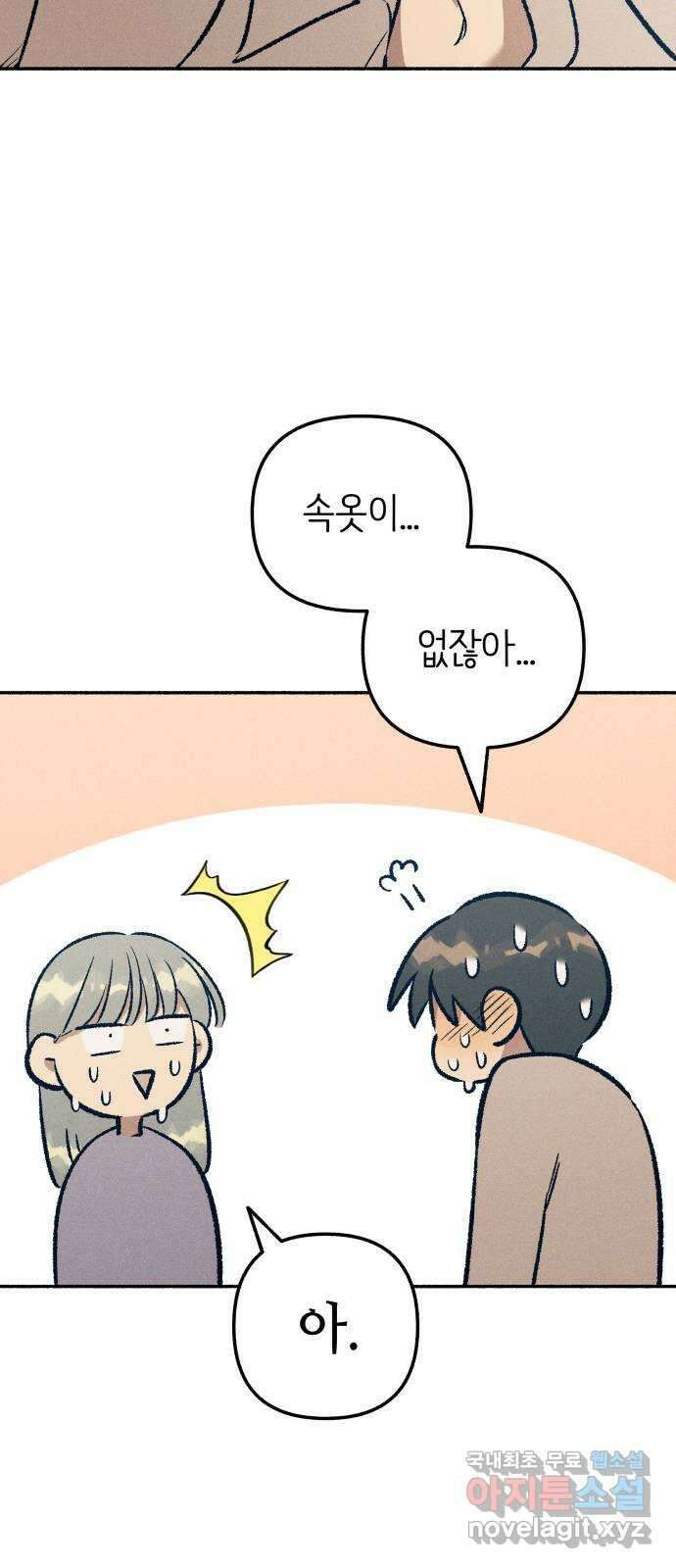 첫사랑은 헤이트 25화 10