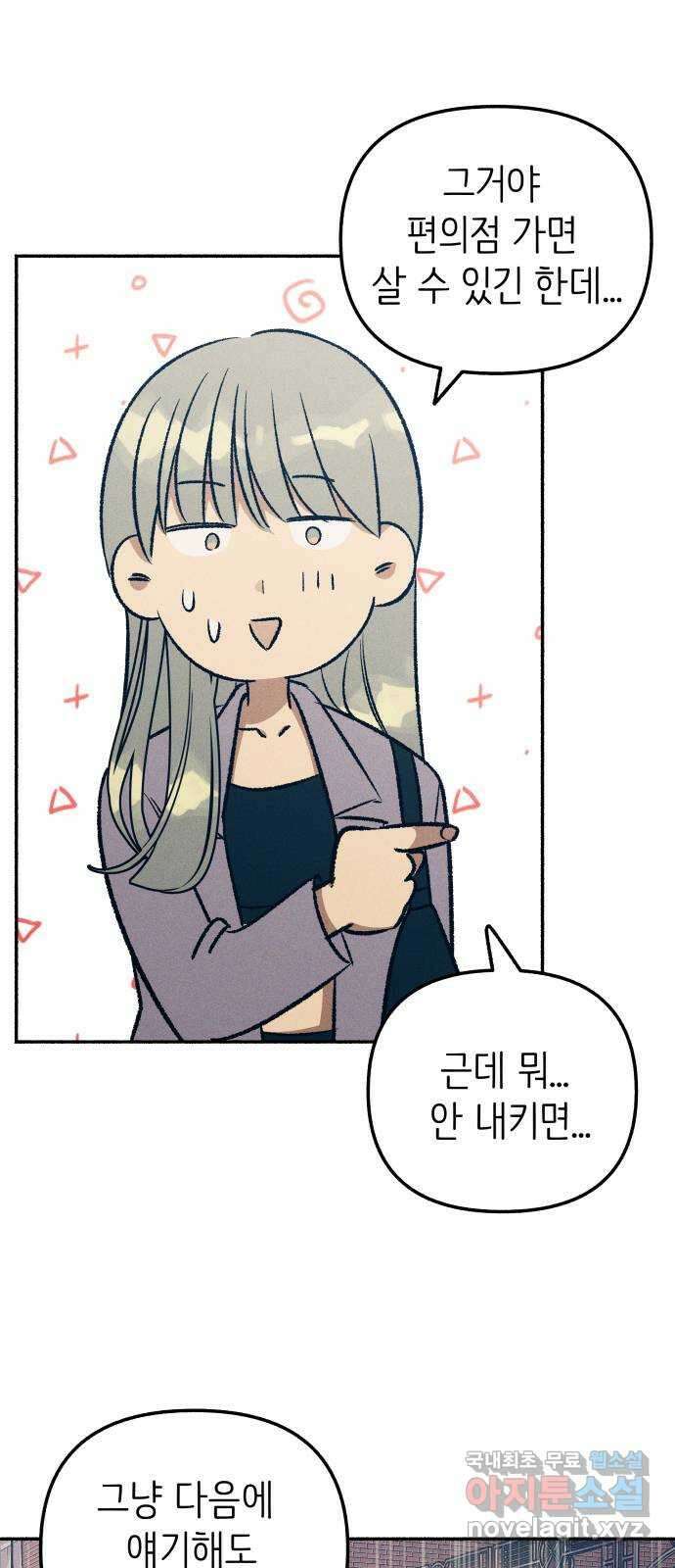 첫사랑은 헤이트 25화 11