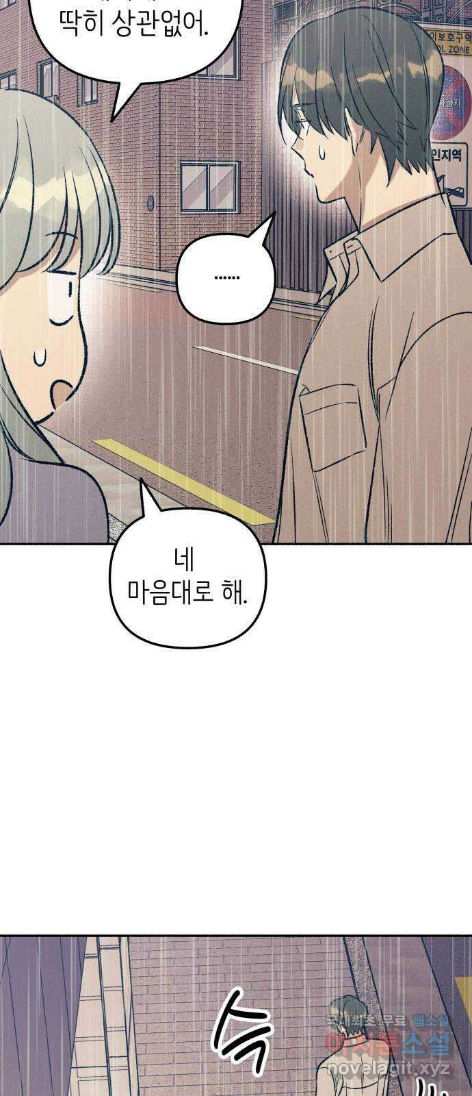 첫사랑은 헤이트 25화 12