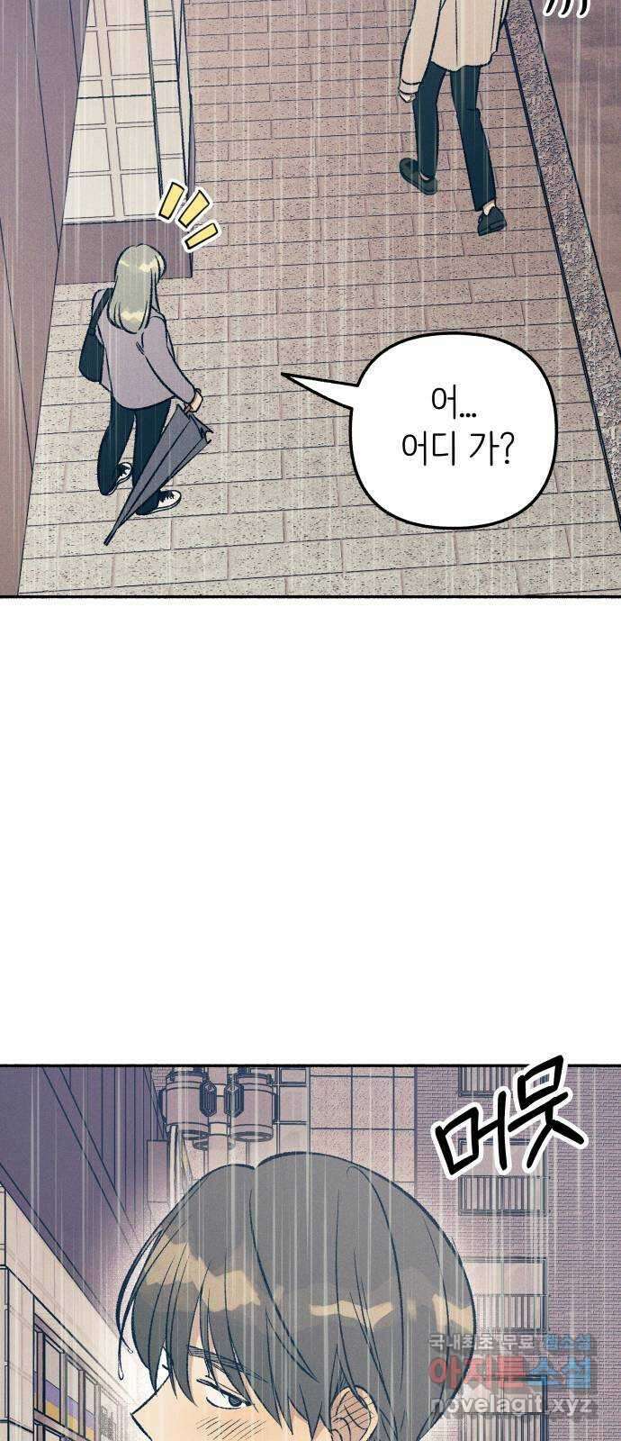 첫사랑은 헤이트 25화 13