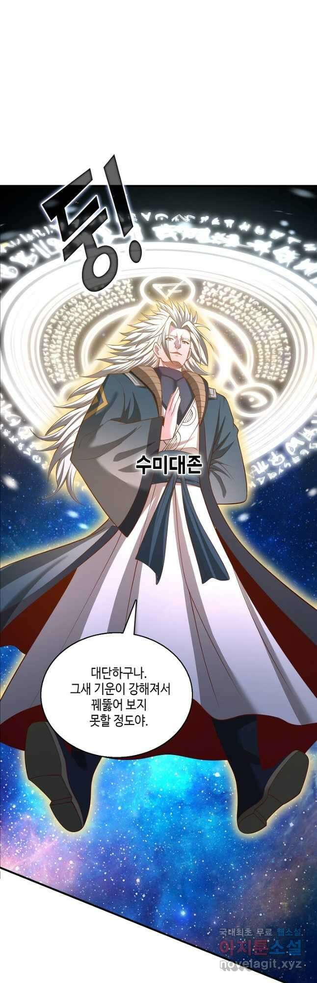 10만 년째 오늘을 살던 놈 191화 2