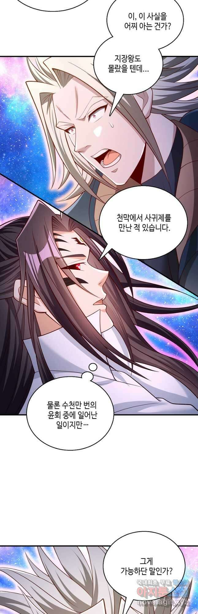 10만 년째 오늘을 살던 놈 191화 9
