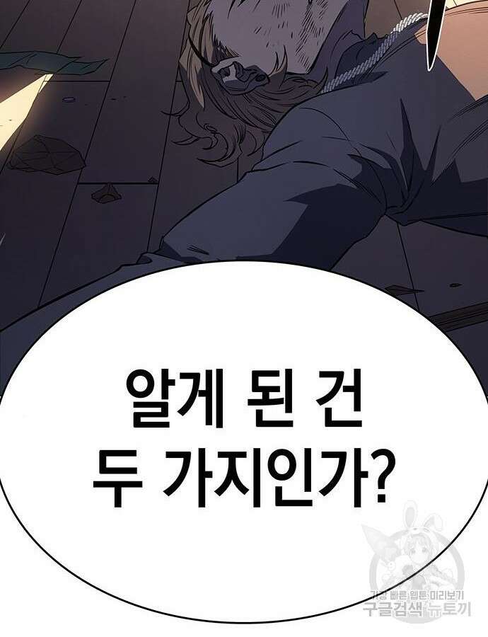 왕의 힘으로 회귀한다 4화 5