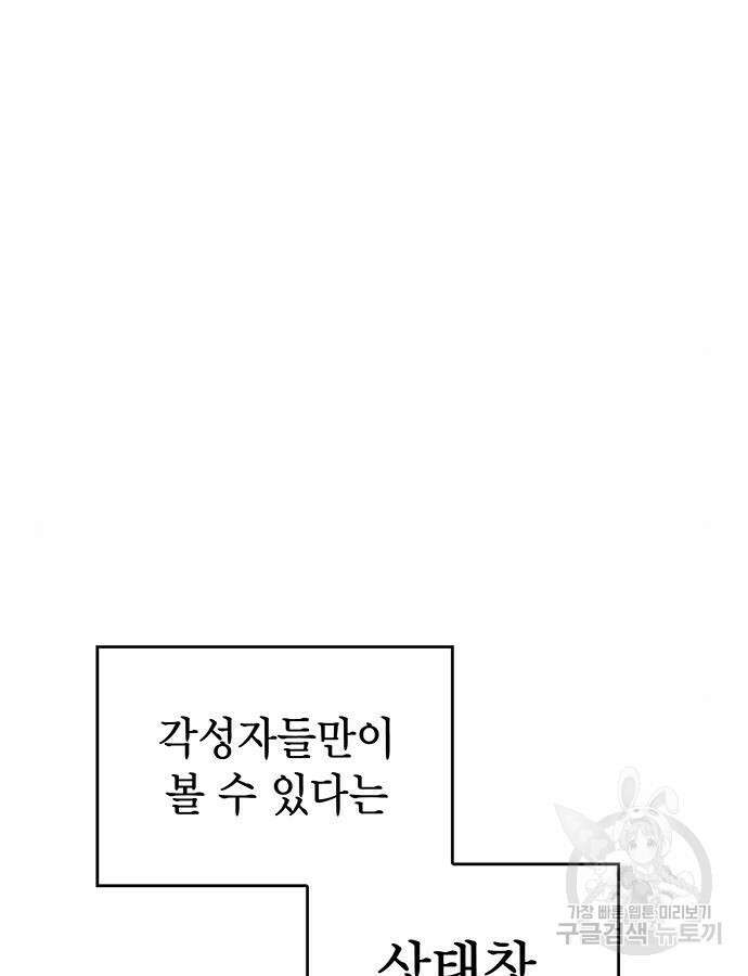 왕의 힘으로 회귀한다 4화 6