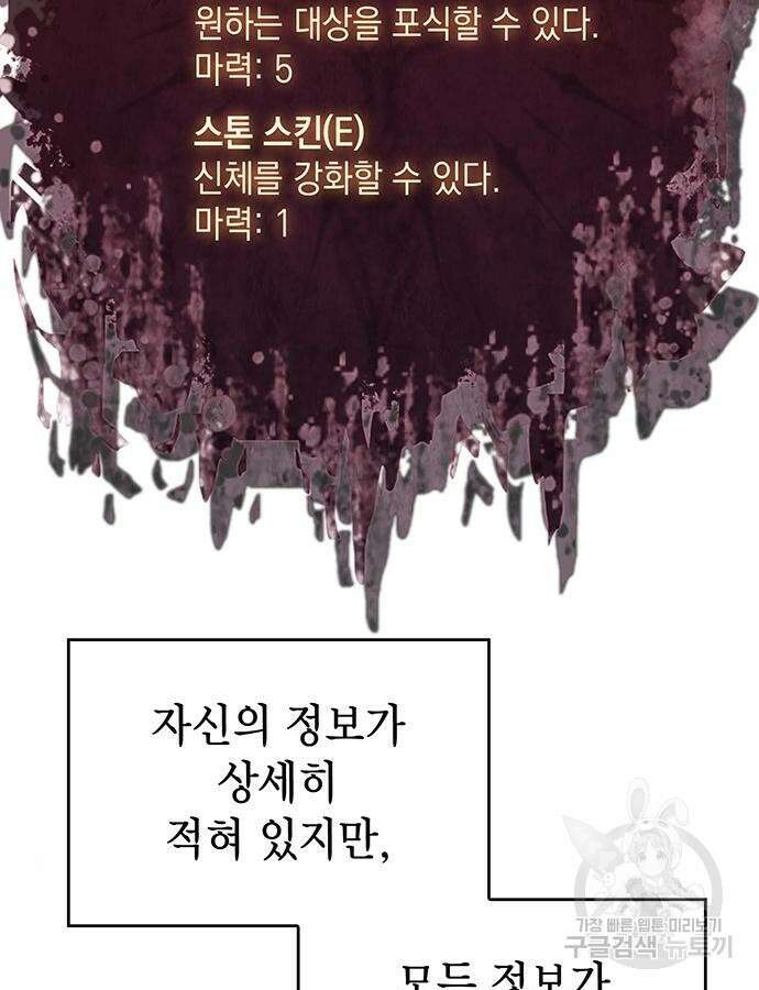 왕의 힘으로 회귀한다 4화 8
