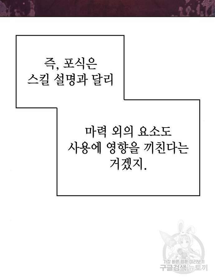 왕의 힘으로 회귀한다 4화 11
