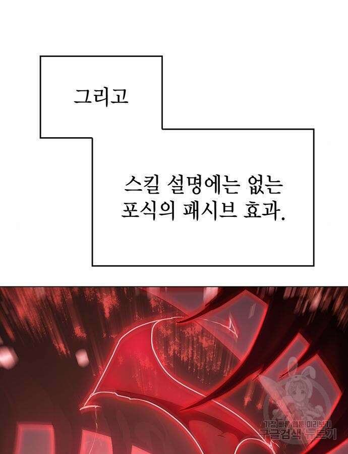 왕의 힘으로 회귀한다 4화 12