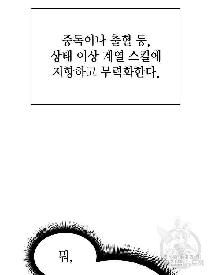 왕의 힘으로 회귀한다 4화 14