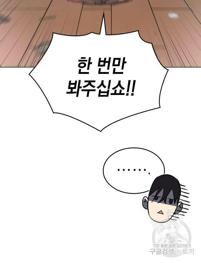왕의 힘으로 회귀한다 4화 23