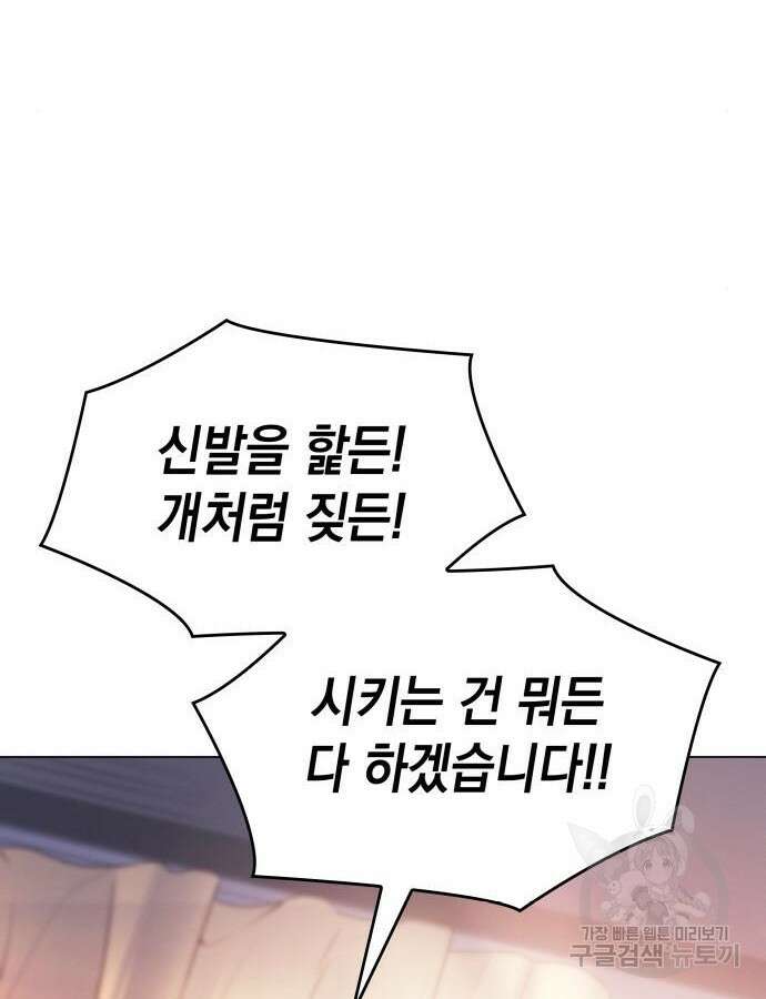 왕의 힘으로 회귀한다 4화 24