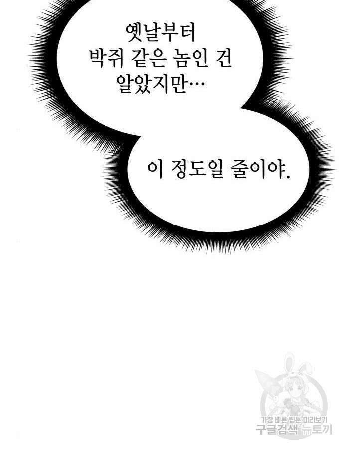 왕의 힘으로 회귀한다 4화 26