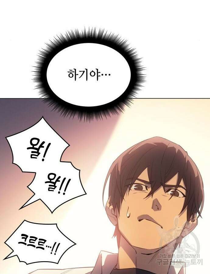 왕의 힘으로 회귀한다 4화 27