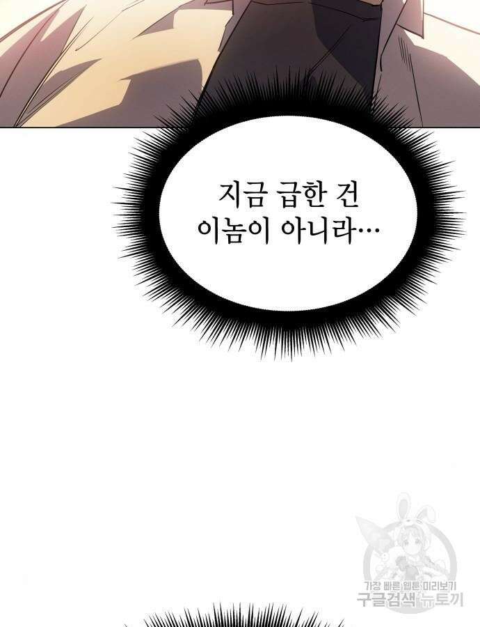 왕의 힘으로 회귀한다 4화 28
