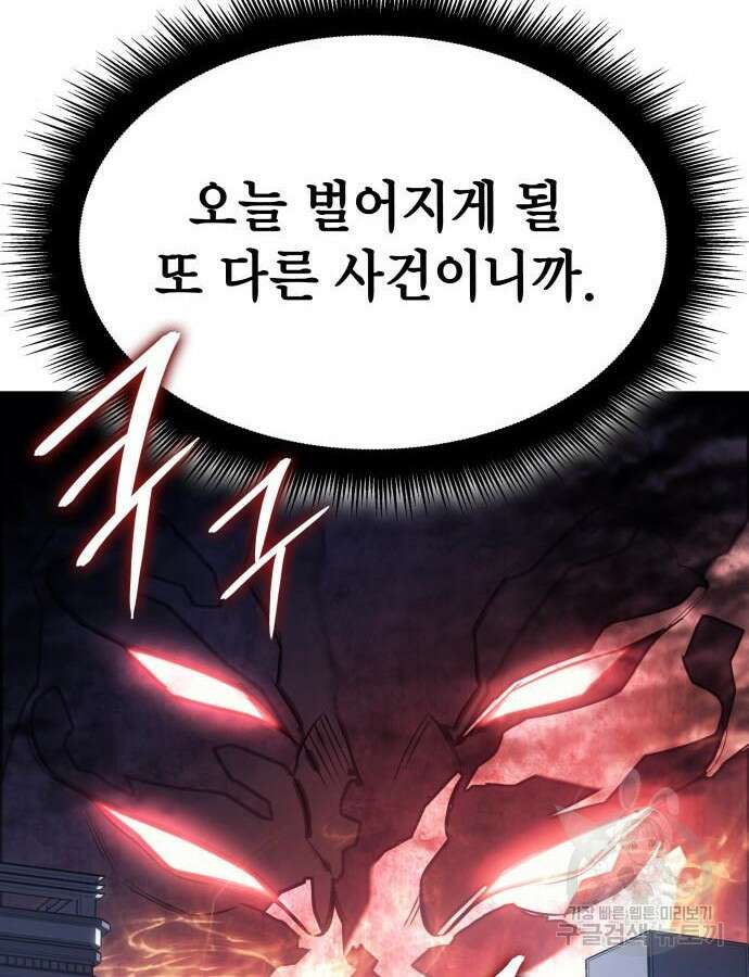 왕의 힘으로 회귀한다 4화 29