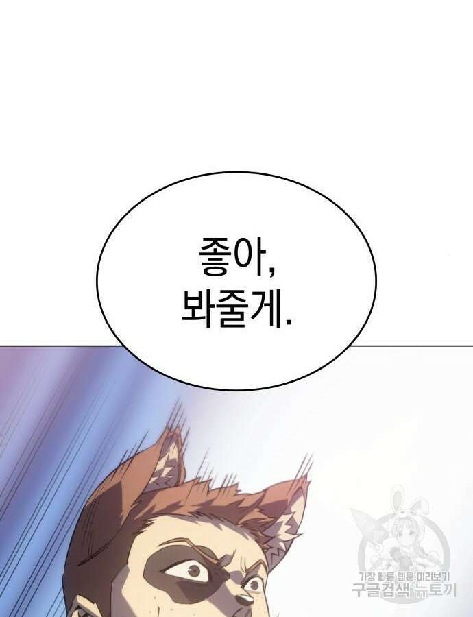 왕의 힘으로 회귀한다 4화 31