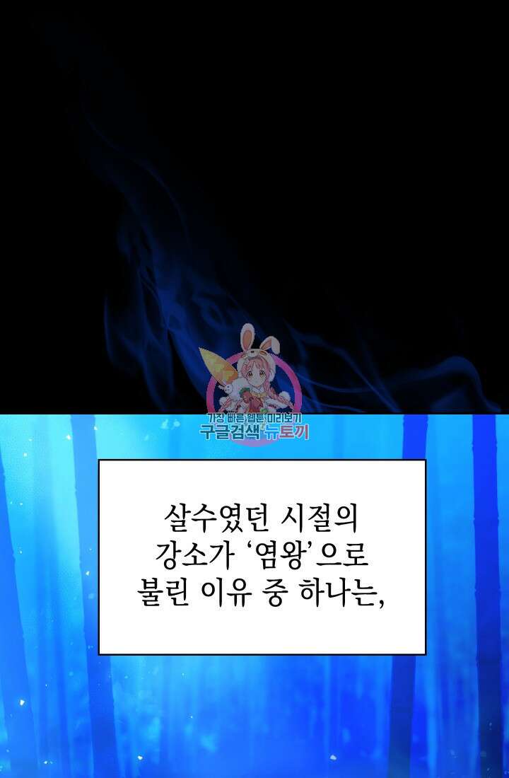 무림에서 온 배달부 6화 1