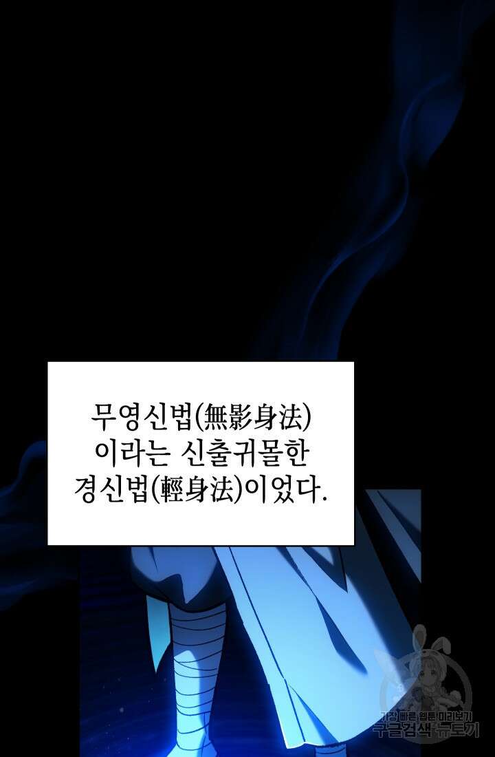 무림에서 온 배달부 6화 3