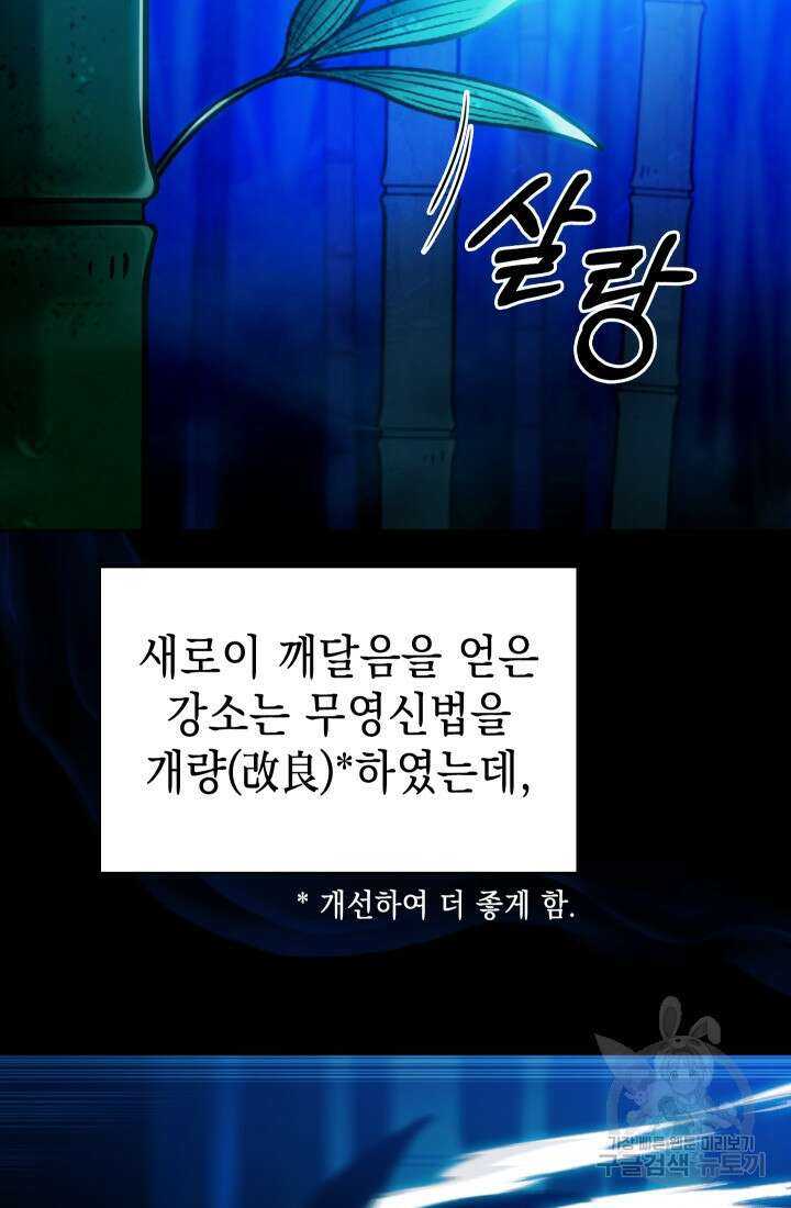 무림에서 온 배달부 6화 7