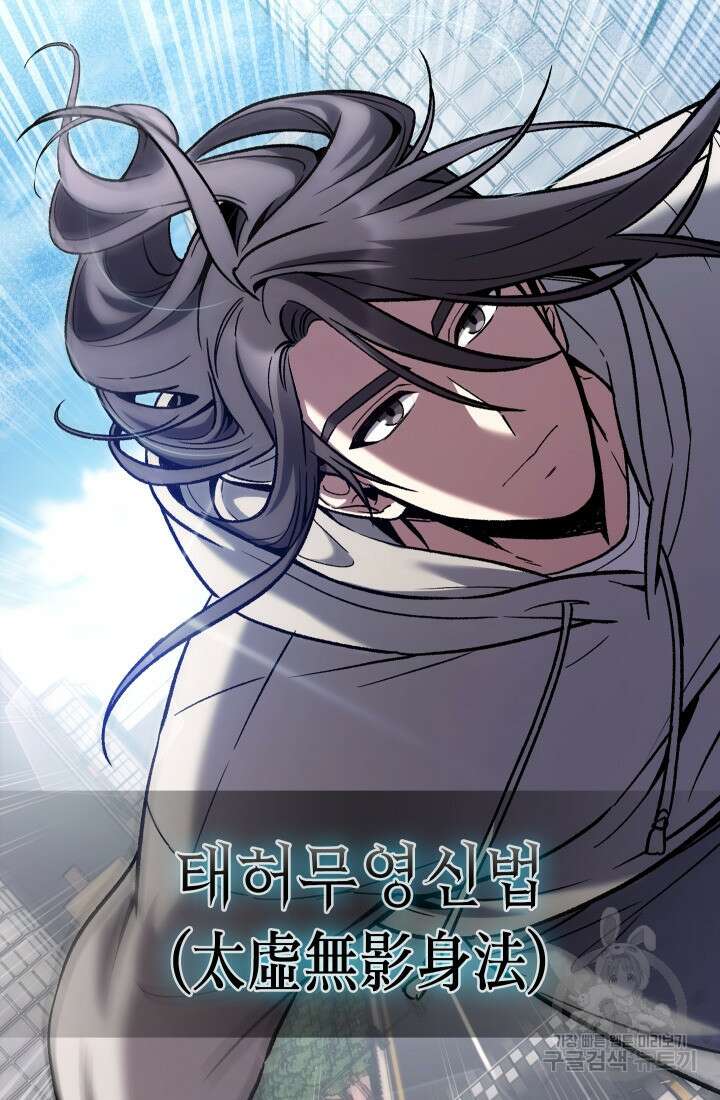 무림에서 온 배달부 6화 9