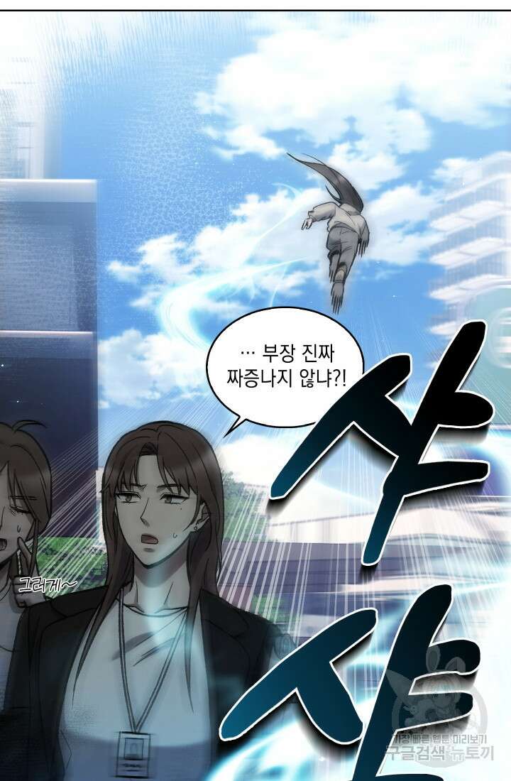 무림에서 온 배달부 6화 11
