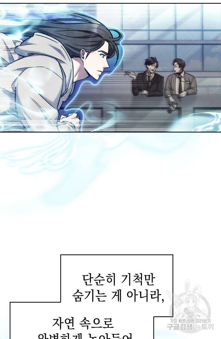 무림에서 온 배달부 6화 13