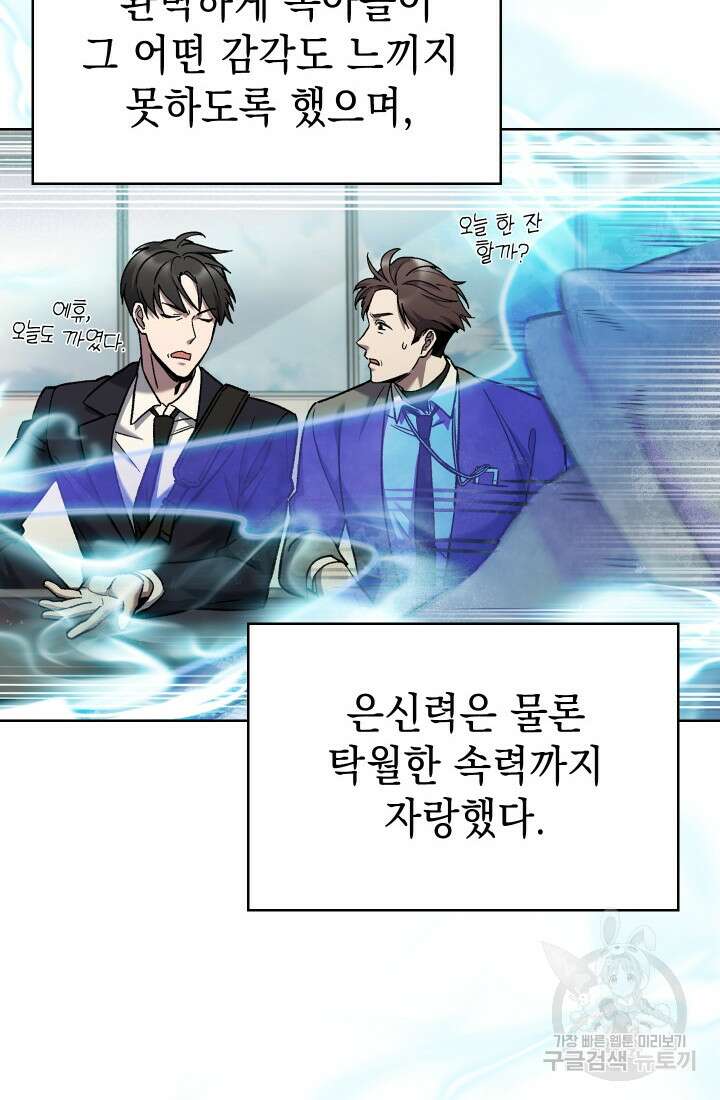 무림에서 온 배달부 6화 14