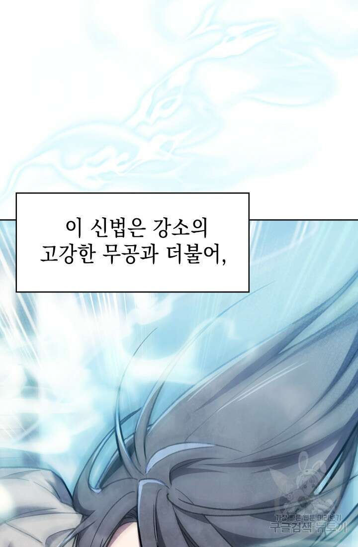 무림에서 온 배달부 6화 15