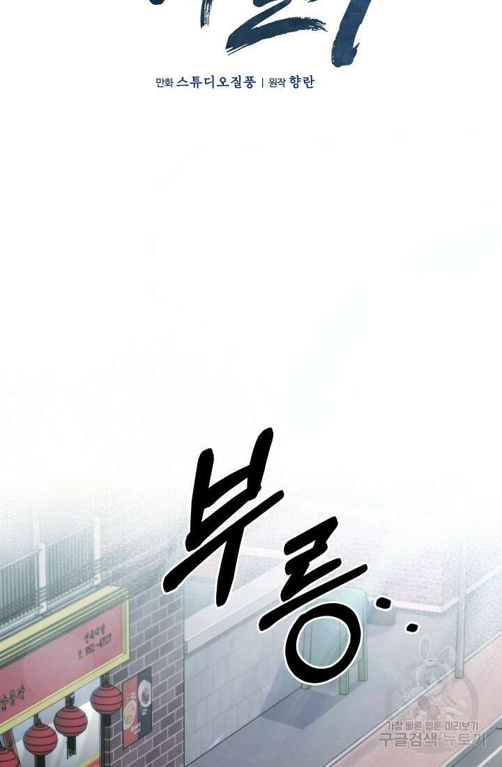 무림에서 온 배달부 6화 18