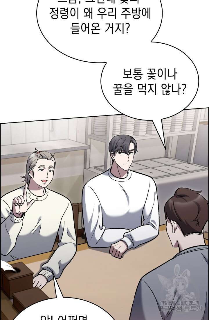 무림에서 온 배달부 16화 5