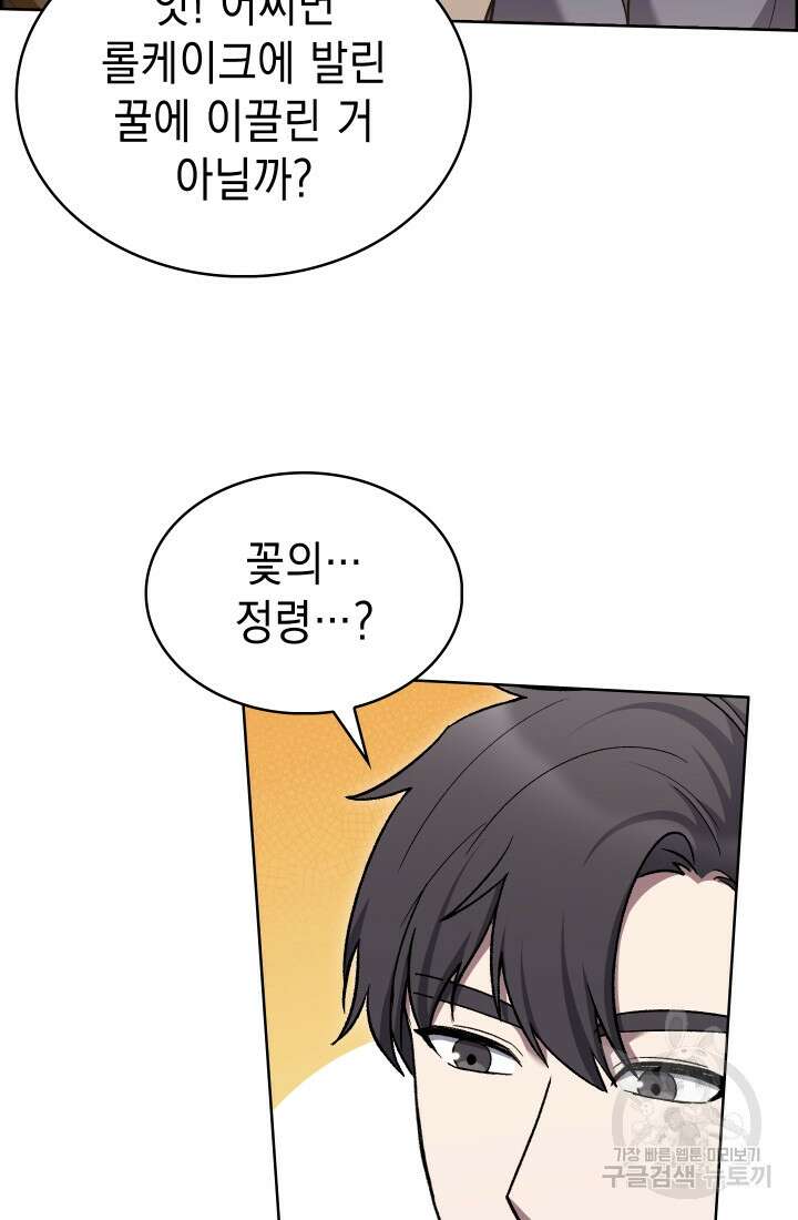 무림에서 온 배달부 16화 6