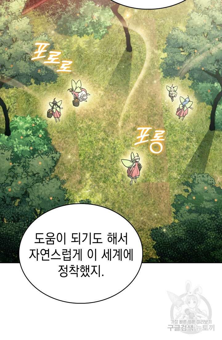 무림에서 온 배달부 16화 10