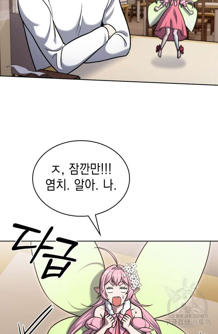 무림에서 온 배달부 16화 14