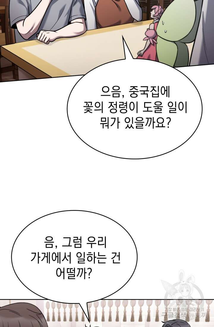무림에서 온 배달부 16화 16