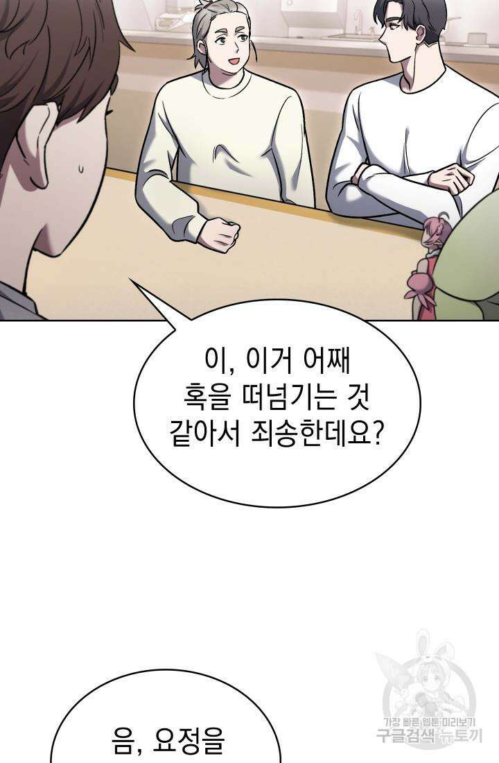 무림에서 온 배달부 16화 17