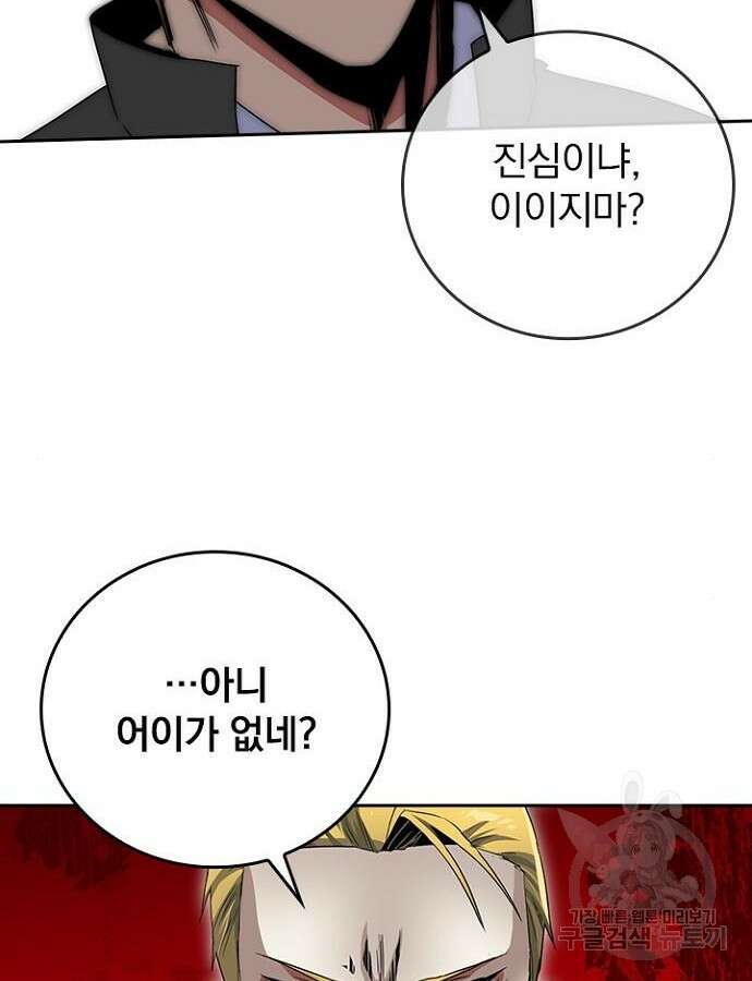 2회차 최강 고교생 16화 4