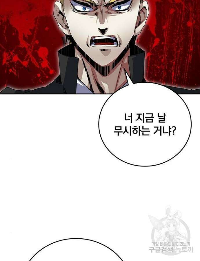 2회차 최강 고교생 16화 5