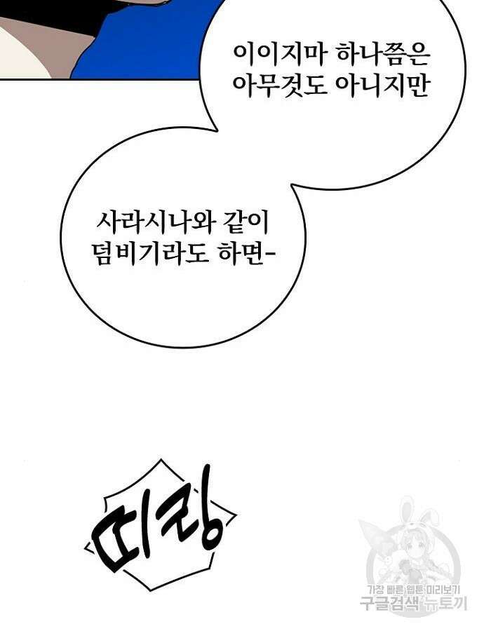 2회차 최강 고교생 16화 9