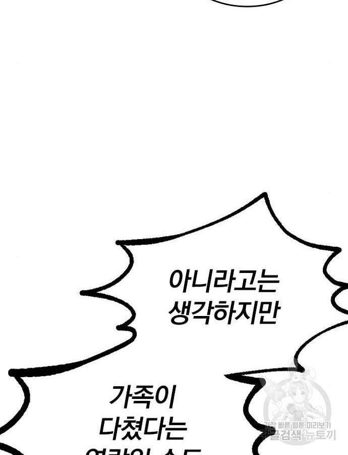 2회차 최강 고교생 16화 14