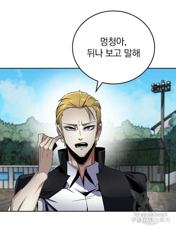 2회차 최강 고교생 16화 24