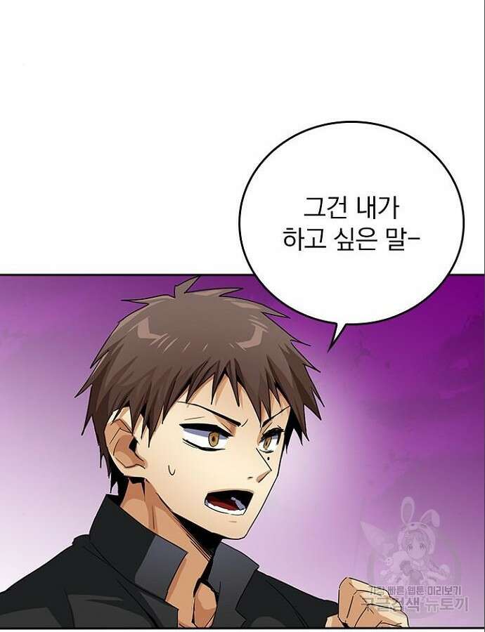 2회차 최강 고교생 19화 2