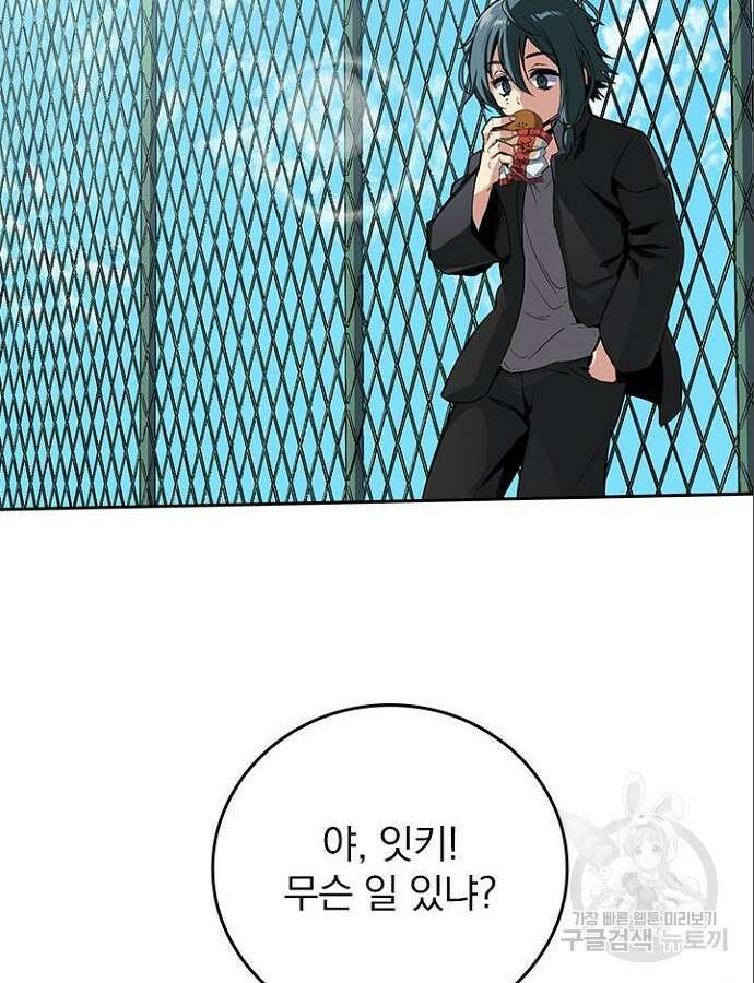 2회차 최강 고교생 19화 8