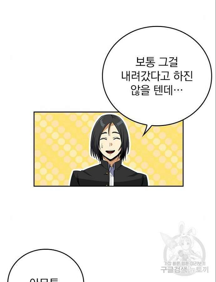2회차 최강 고교생 19화 11