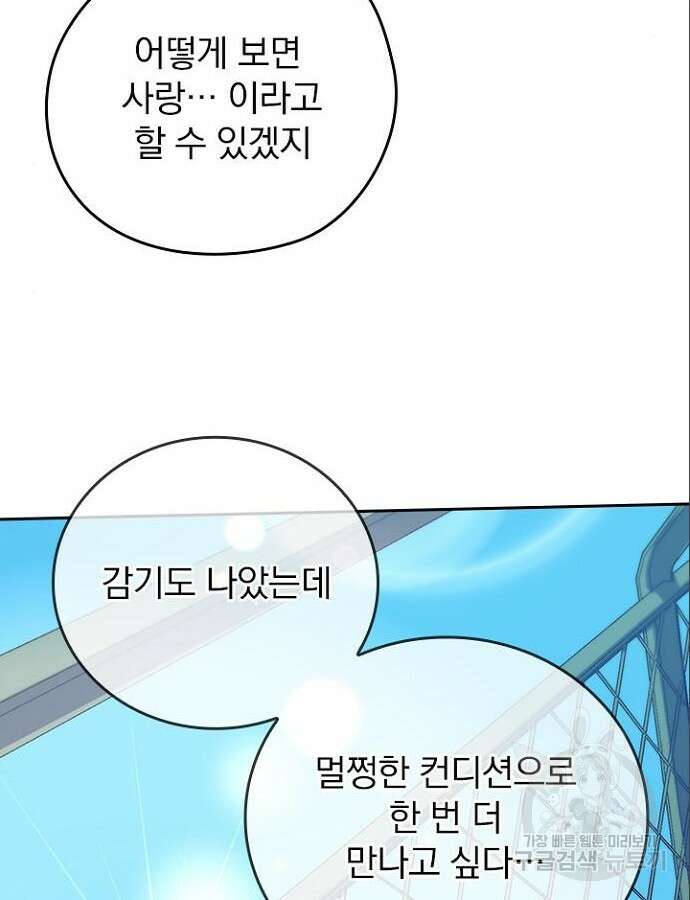 2회차 최강 고교생 19화 16