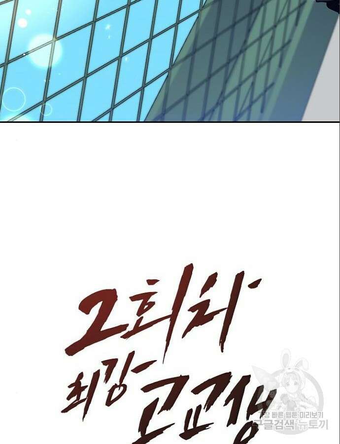 2회차 최강 고교생 19화 18