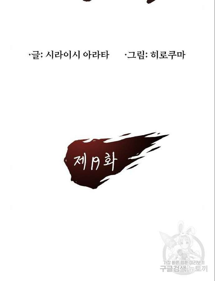 2회차 최강 고교생 19화 19