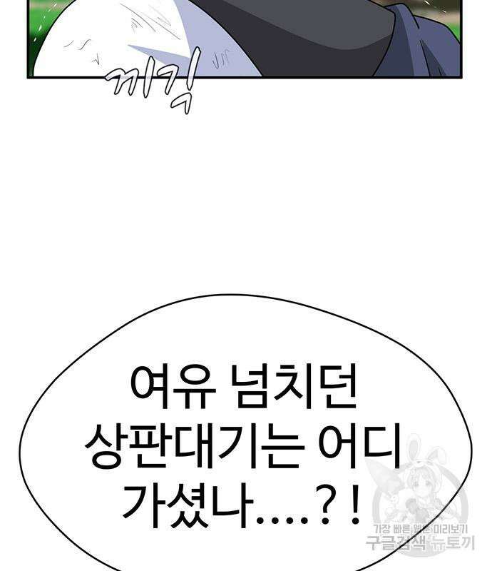 게임의 법칙 50화 10