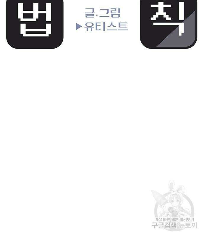게임의 법칙 50화 13