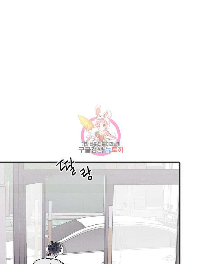 너에게로 중독 12화 1