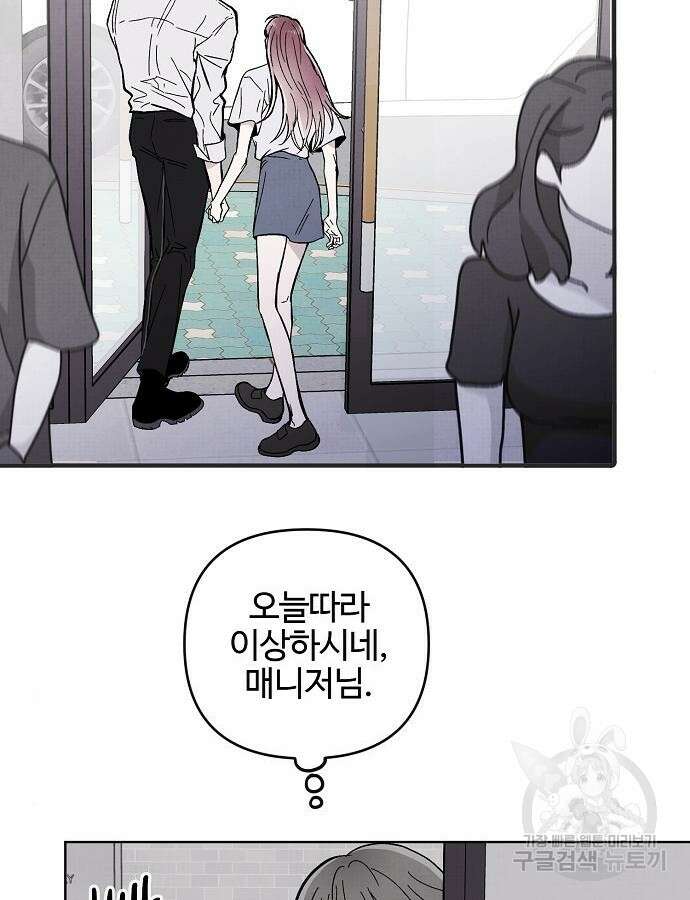 너에게로 중독 12화 2